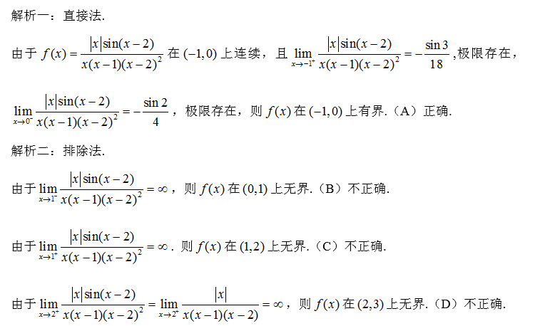 数学二,章节练习,数学高等数学