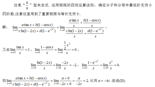 数学二,章节练习,数学高等数学