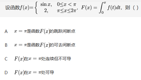 数学二,章节练习,数学高等数学