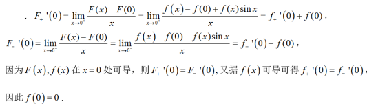 数学二,章节练习,高等数学,导数与微分