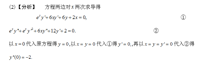 数学二,章节练习,研究生数学二