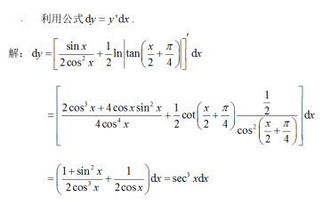 数学二,章节练习,研究生数学二