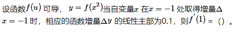 数学二,章节练习,数学高等数学