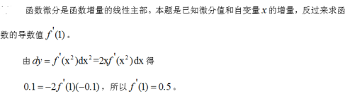 数学二,章节练习,数学高等数学