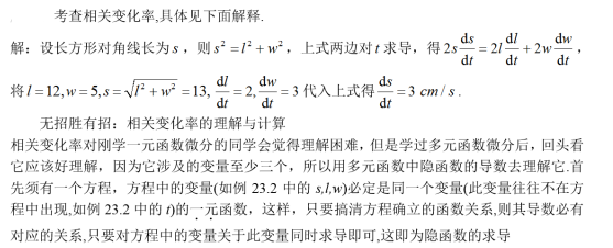 数学二,章节练习,研究生数学二