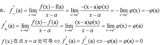 数学二,章节练习,数学高等数学