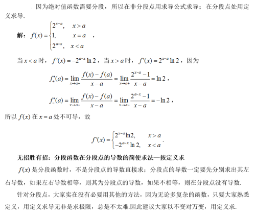 数学二,章节练习,研究生数学二