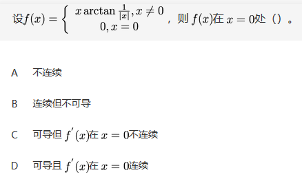 数学二,章节练习,研究生数学二