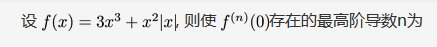 数学二,章节练习,研究生数学二