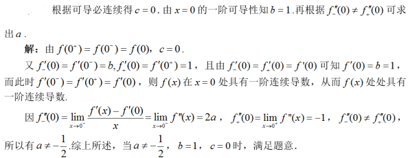 数学二,章节练习,研究生数学二