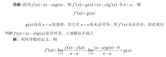 数学二,章节练习,研究生数学二