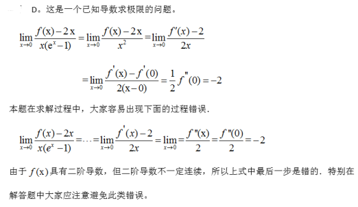 数学二,章节练习,研究生数学二