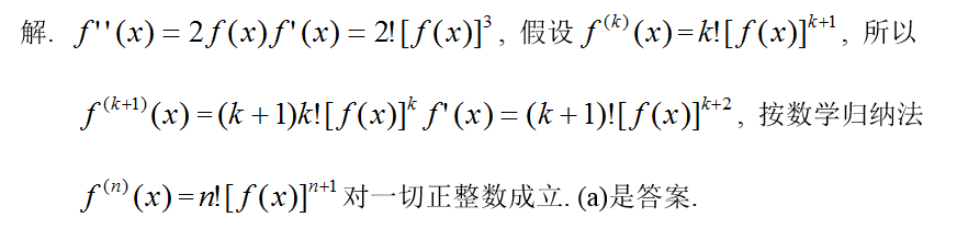 数学二,章节练习,研究生数学二