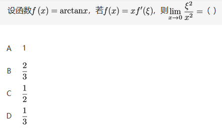 数学二,章节练习,研究生数学二