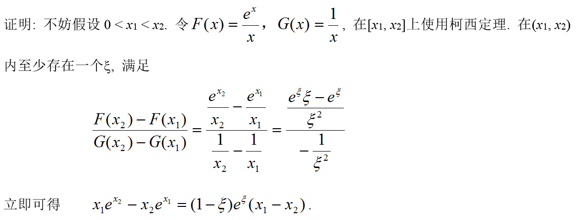 数学二,章节练习,研究生数学二