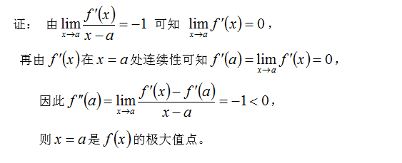 数学二,章节练习,高等数学,微分中值定理与导数的应用