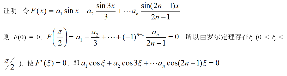 数学二,章节练习,研究生数学二