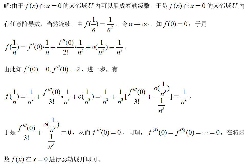 数学二,章节练习,研究生数学二