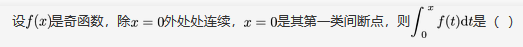 数学二,章节练习,高等数学,定积分