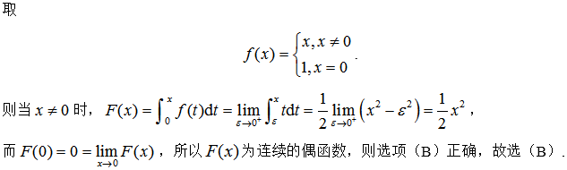 数学二,章节练习,高等数学,定积分