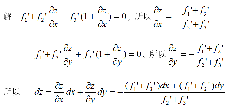 数学二,章节练习,研究生数学二