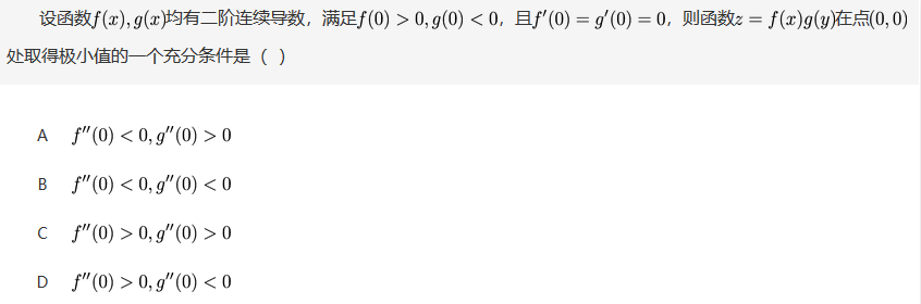 数学二,章节练习,高等数学,多元函数微分法及其应用