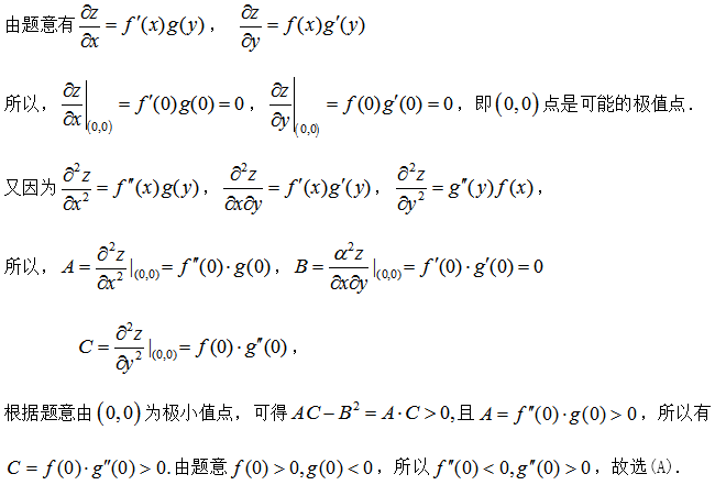 数学二,章节练习,高等数学,多元函数微分法及其应用