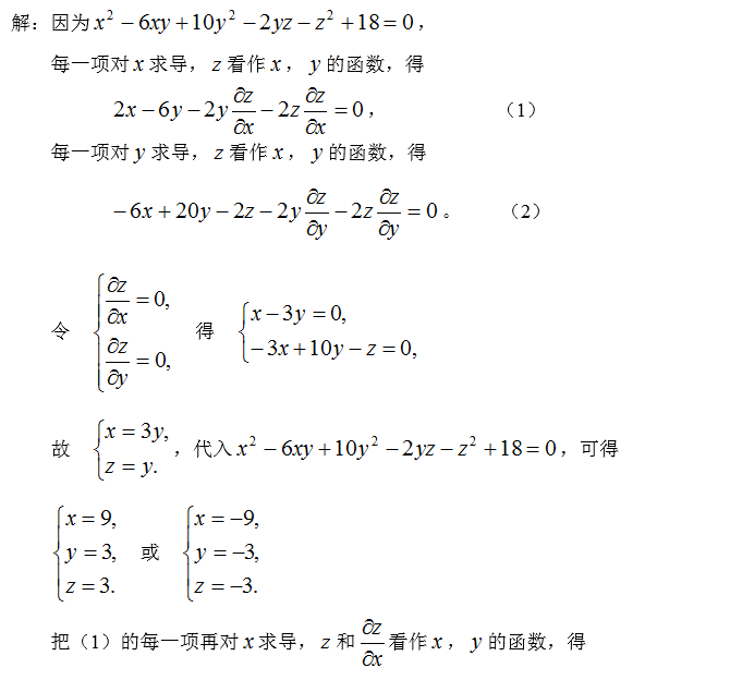 数学二,章节练习,研究生数学二