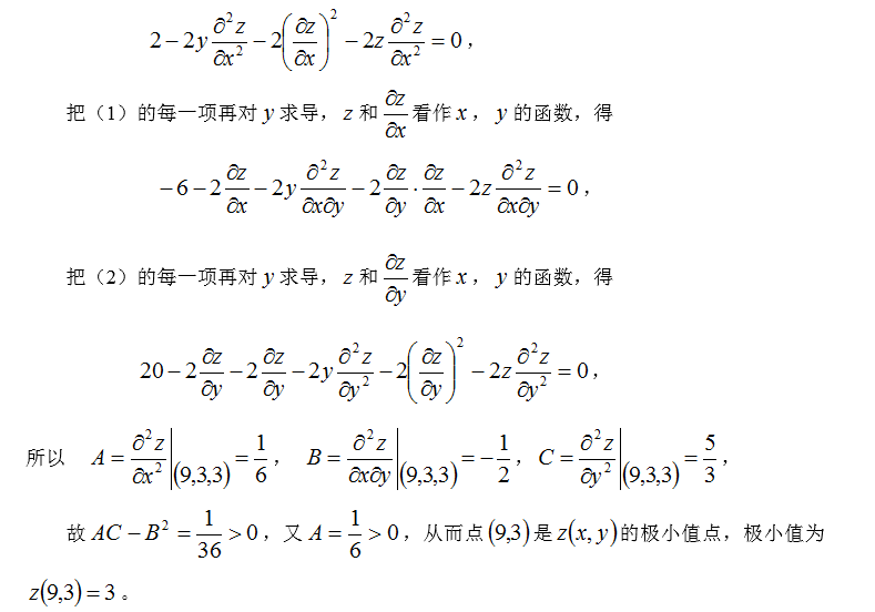 数学二,章节练习,研究生数学二