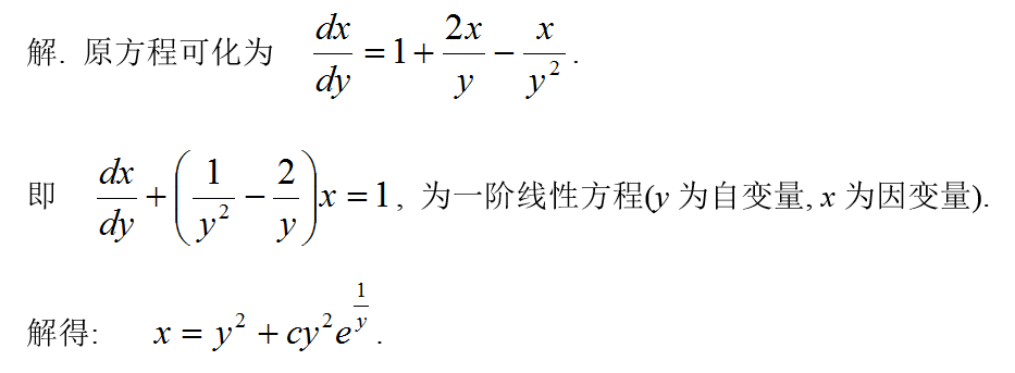 数学二,章节练习,高等数学,微分方程