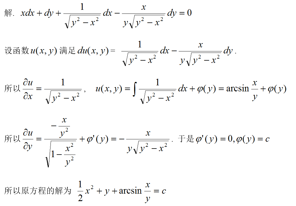 数学二,章节练习,高等数学,微分方程