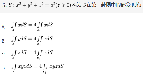 数学二,章节练习,高等数学,重积分