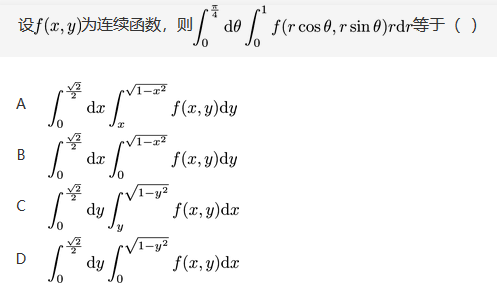 数学二,章节练习,高等数学,重积分