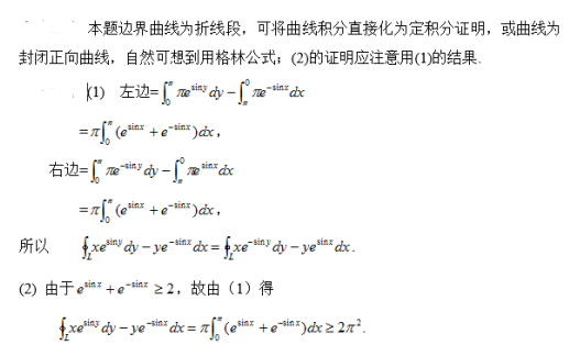 数学二,章节练习,高等数学,重积分