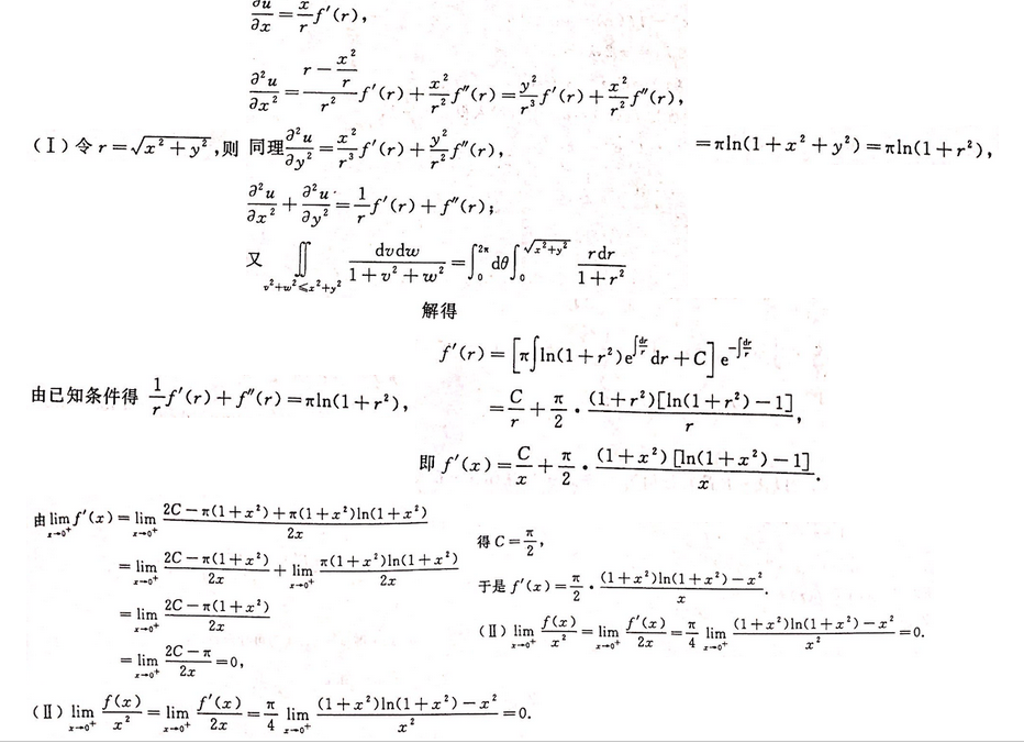 数学二,模拟考试,全国硕士研究生入学考试《数学2》模拟试卷1