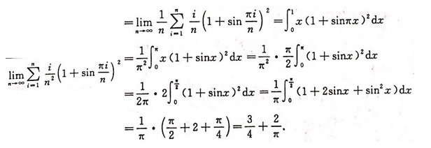 数学二,模拟考试,全国硕士研究生入学考试《数学2》模拟试卷1