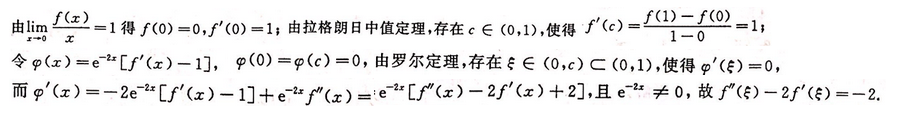 数学二,模拟考试,全国硕士研究生入学考试《数学2》模拟试卷1