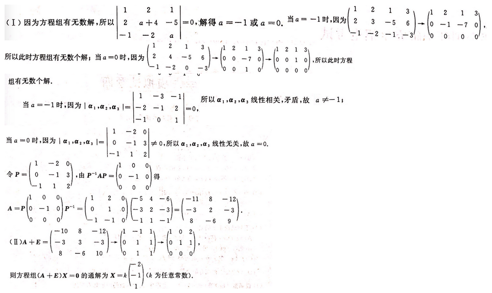 数学二,模拟考试,全国硕士研究生入学考试《数学2》模拟试卷1