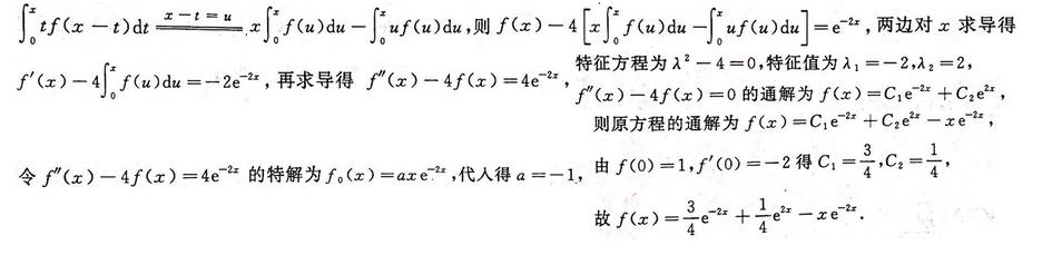 数学二,模拟考试,全国硕士研究生入学考试《数学2》模拟试卷1