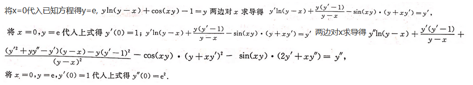 数学二,模拟考试,全国硕士研究生入学考试《数学2》模拟试卷4