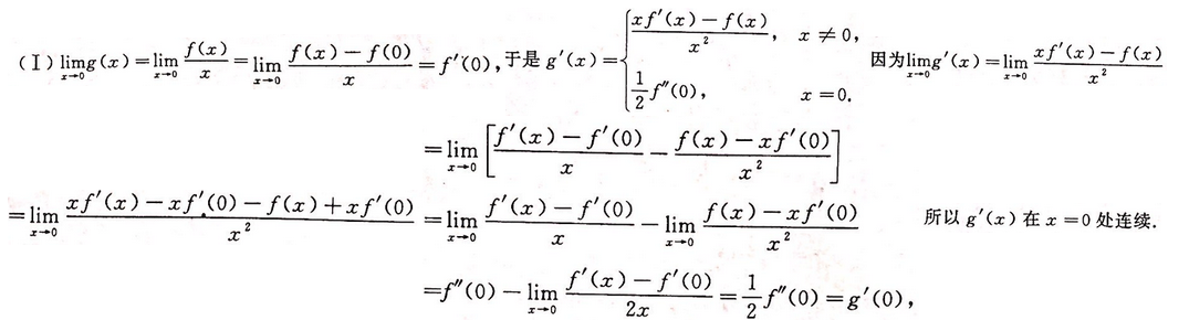 数学二,模拟考试,全国硕士研究生入学考试《数学2》模拟试卷4