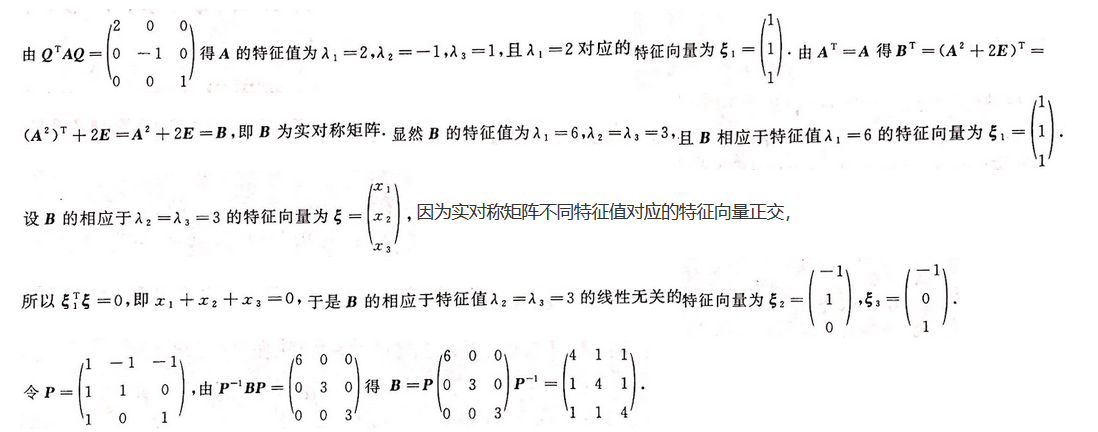 数学二,模拟考试,全国硕士研究生入学考试《数学2》模拟试卷4