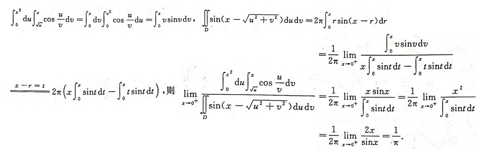 数学二,模拟考试,全国硕士研究生入学考试《数学2》模拟试卷4