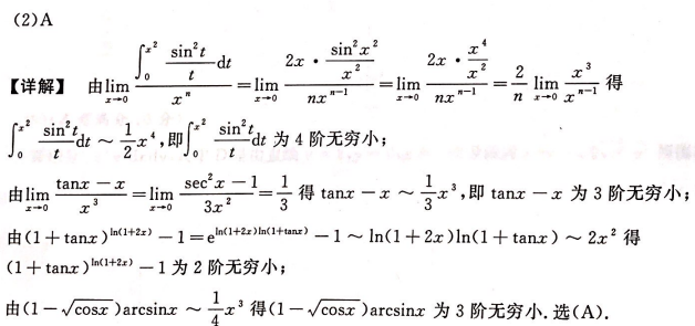 数学二,模拟考试,全国硕士研究生入学考试《数学2》模拟试卷4