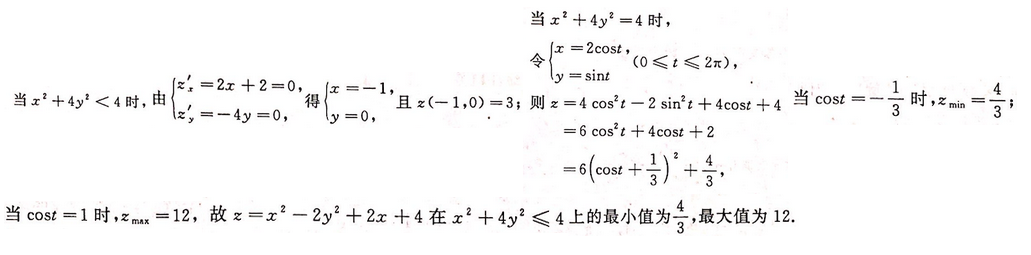 数学二,模拟考试,全国硕士研究生入学考试《数学2》模拟试卷4