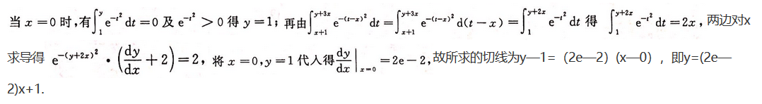 数学二,模拟考试,全国硕士研究生入学考试《数学2》模拟试卷4