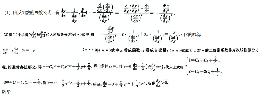 数学二,模拟考试,全国硕士研究生入学考试《数学2》模拟试卷5