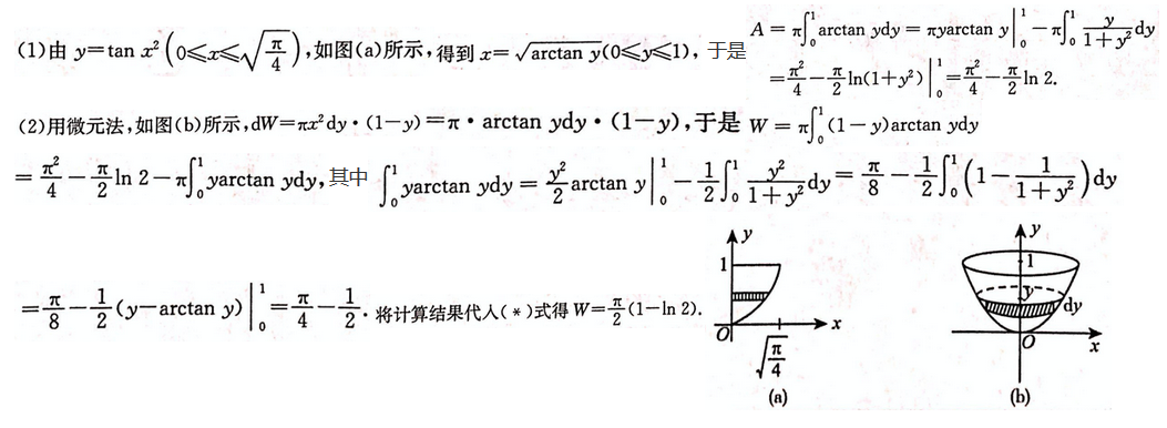 数学二,模拟考试,全国硕士研究生入学考试《数学2》模拟试卷5