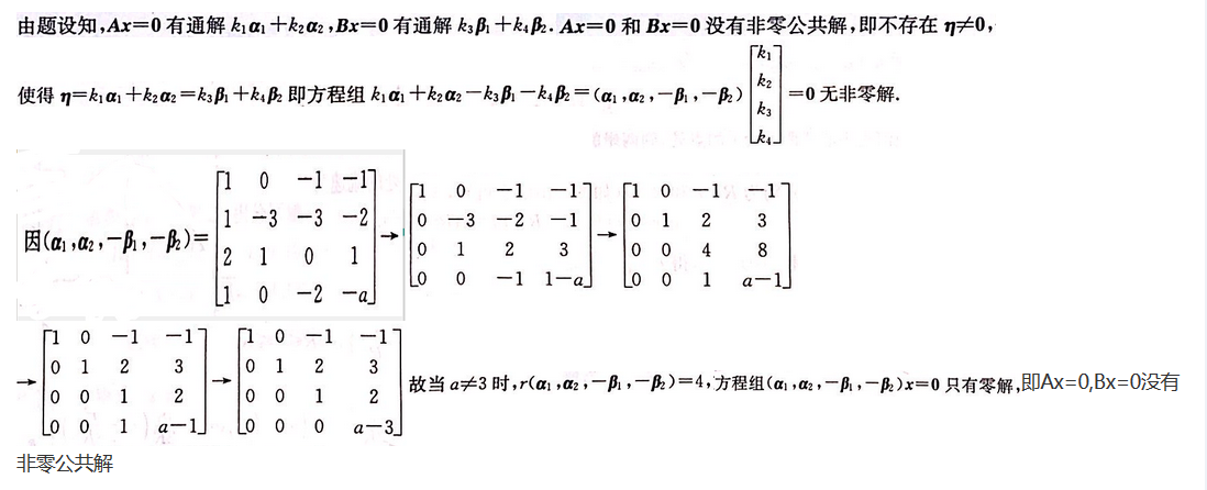 数学二,模拟考试,全国硕士研究生入学考试《数学2》模拟试卷5