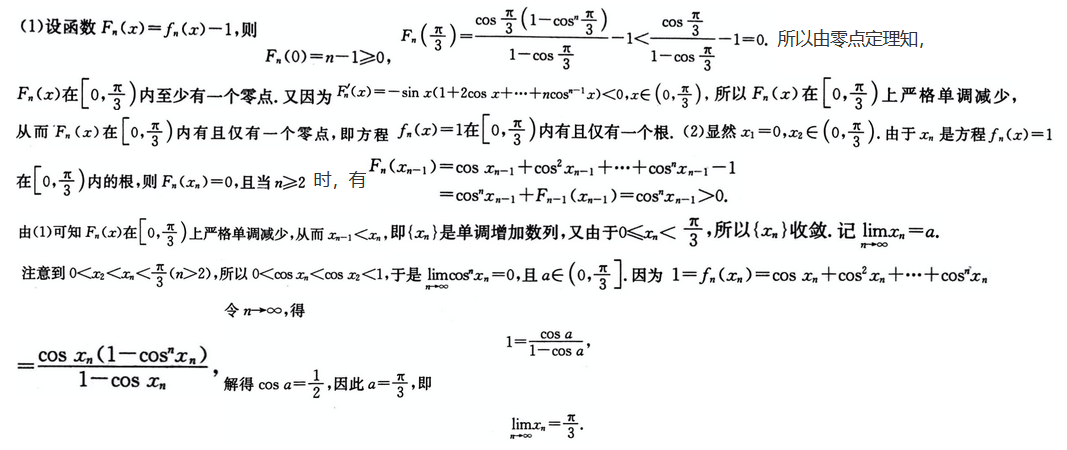 数学二,模拟考试,全国硕士研究生入学考试《数学2》模拟试卷5